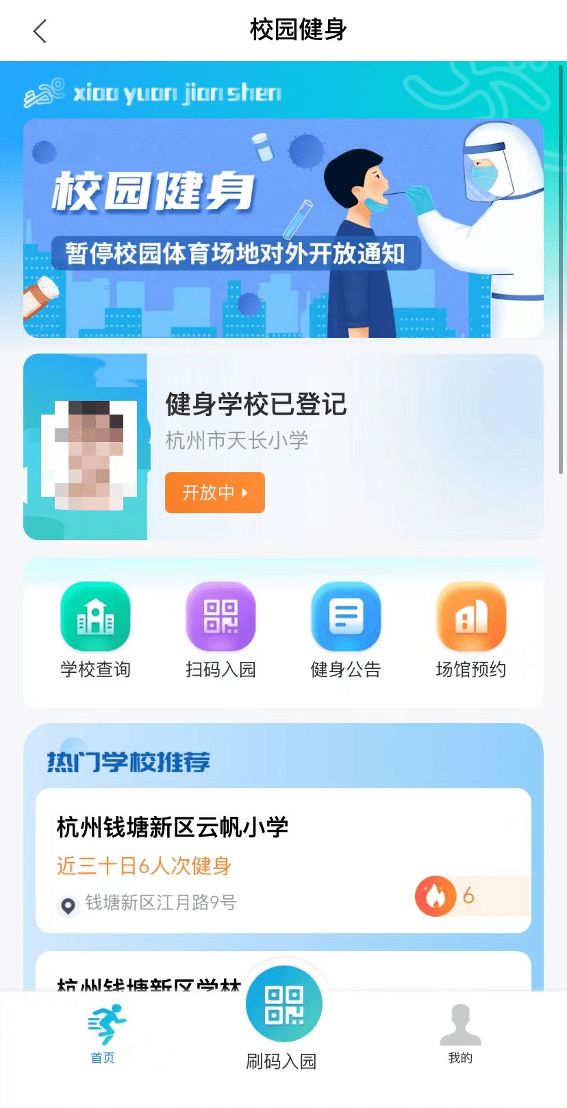 皇冠体育App下载_2月下旬起皇冠体育App下载，杭州校园体育场将陆续向社会开放！家门口锻炼好去处！