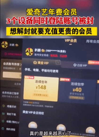 皇冠登1登2登3_3台设备同时登账号被封皇冠登1登2登3？爱奇艺回应