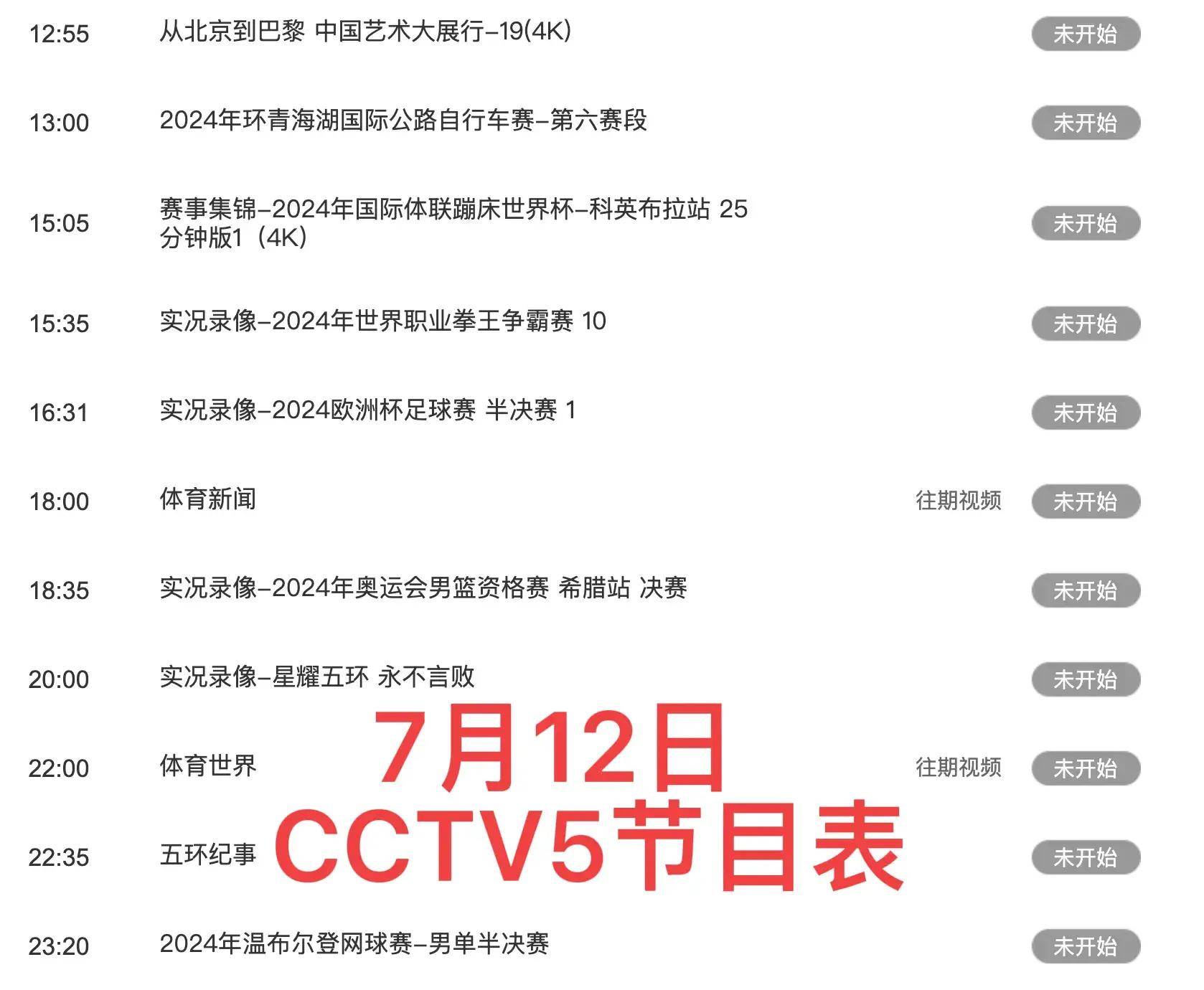 皇冠足球直播_中央5台直播足球时间表：今日中超CCTV5直播节目表皇冠足球直播，CCTV5+节目单