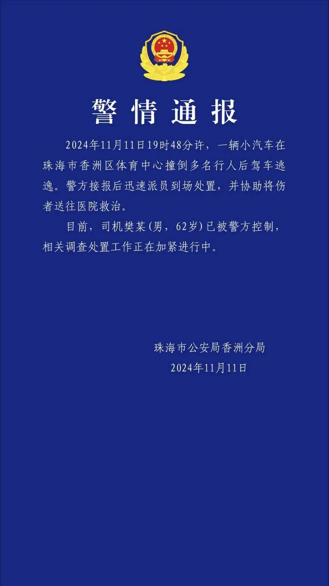 皇冠信用網申请条件_体育中心内小汽车撞倒多人皇冠信用網申请条件，珠海警方通报：逃逸司机已被控制