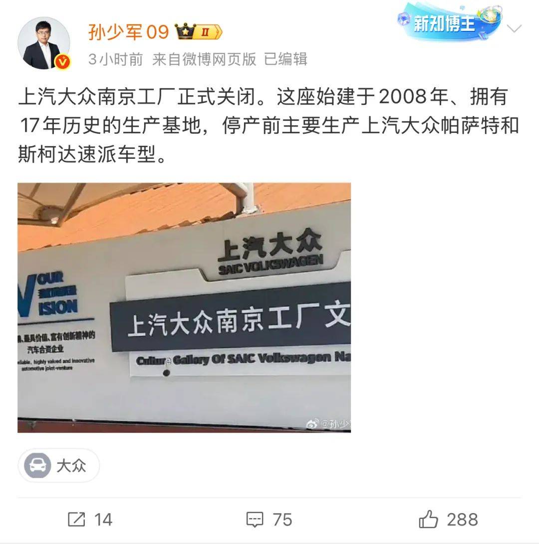皇冠信用网怎么弄_上汽大众南京工厂被曝正式关闭皇冠信用网怎么弄，曾主产帕萨特和斯柯达速派，此前回应称调整是必要的经营行为