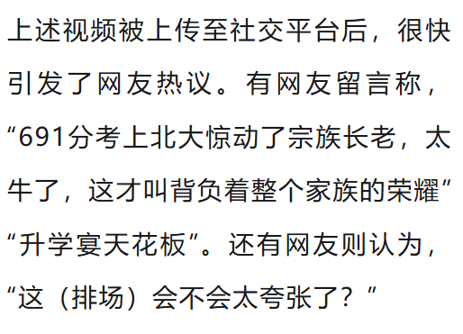 皇冠信用网登2代理_温州一李姓孩子考上北大皇冠信用网登2代理，当地在李氏宗祠大办仪式，还“惊动了宗族长老”，当地回应