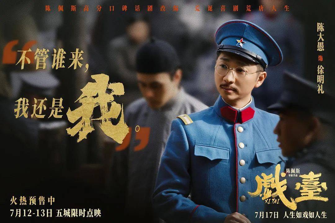 皇冠信用网代理申请_等了30年！陈佩斯杀回来了皇冠信用网代理申请，豆瓣8分证明：你大爷还是你大爷