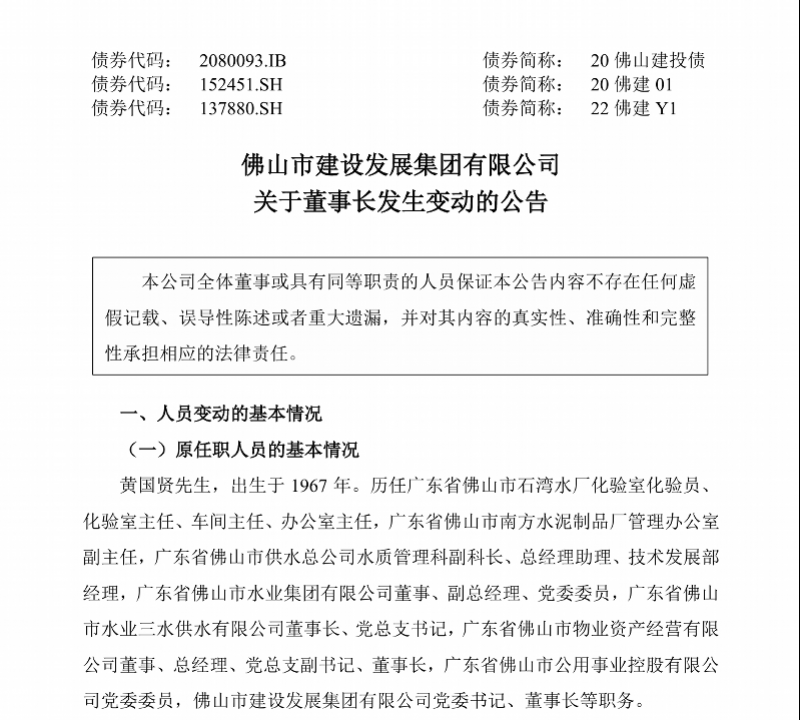 英格兰北部东部甲组联赛
_经佛山市人民政府批准英格兰北部东部甲组联赛
,董事长黄国贤被免职