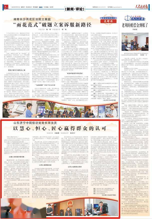 那不勒斯(女）vVs 帕尔马（女）_山东济宁中院信访处处长宋汝庆：以慧心、恒心、匠心赢得群众的认可