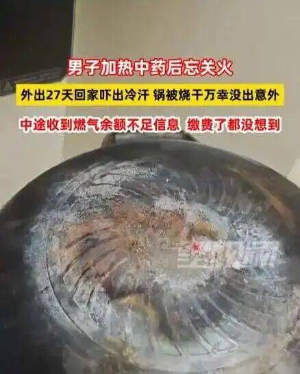 兰斯干拿vs桑斯瓦尔_男子忘关火27天后回家才发现兰斯干拿vs桑斯瓦尔！中途曾收到燃气余额不足提醒