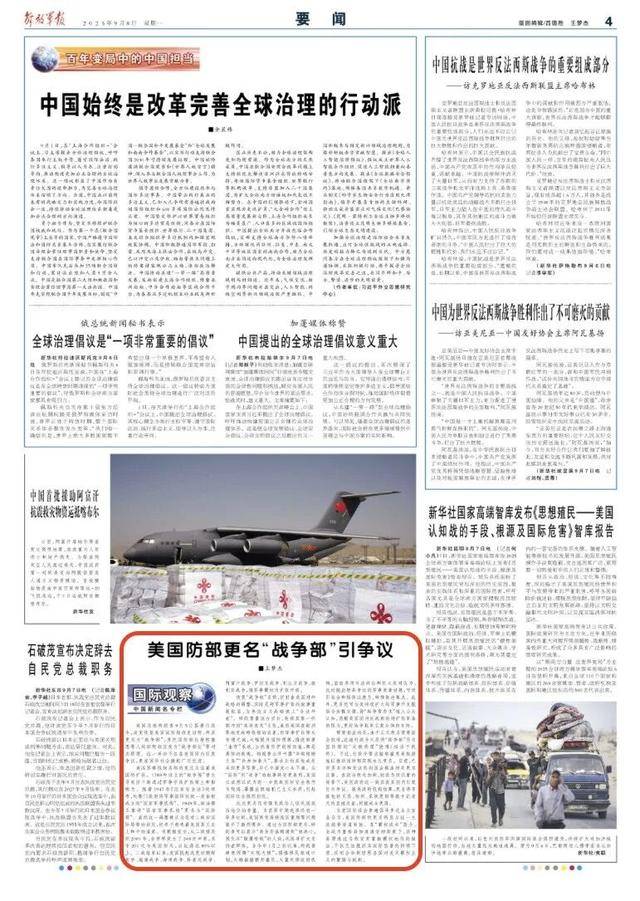 狮子港vs罗勇_《解放军报》评美国国防部更名“战争部”