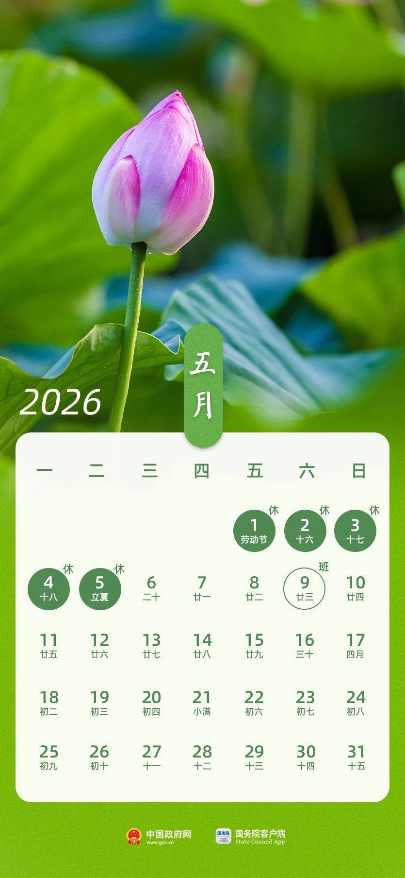 皇冠信用网站_春节假期共9天 2026年放假安排来了皇冠信用网站！