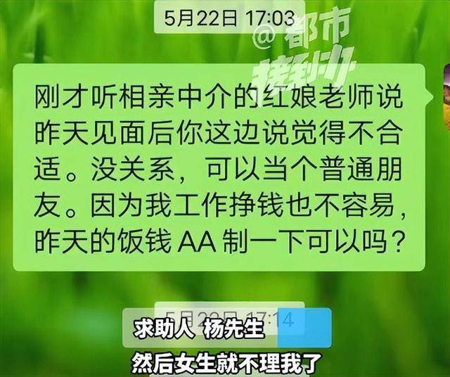 皇冠登3代理注册_“太直男皇冠登3代理注册，情商低？”35岁大学老师花7980元相亲，连见6位女生全被拒，要求机构退款