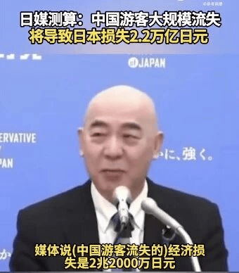 正版皇冠信用网
_日媒测算:中国游客大规模流失将导致日本损失2.2万亿日元正版皇冠信用网
,相当于人均承担1.8万日元