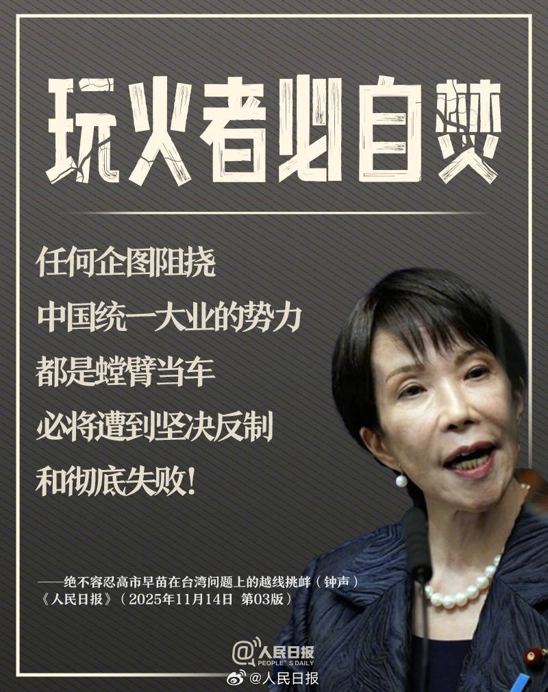 正版皇冠信用网代理
_新闻多一度丨高市早苗发表涉台错误言论 正版皇冠信用网代理
我们整理了这6个关键问题