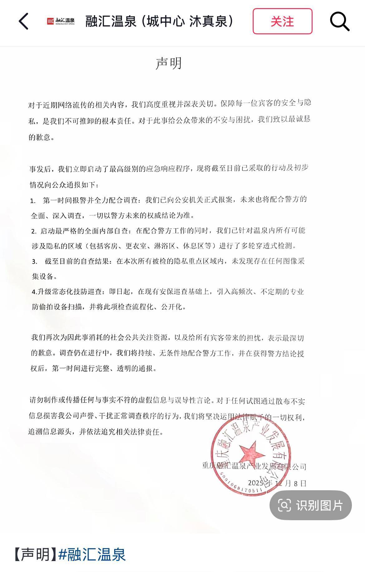 如何申请皇冠信用网_重庆融汇温泉更衣室有偷拍！警方通报称两人被刑拘如何申请皇冠信用网，公司回应