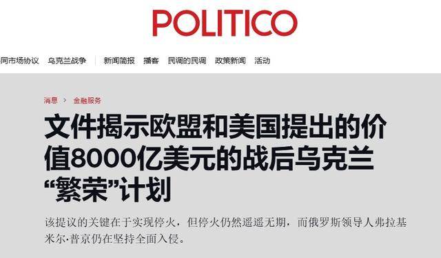 中國vs日本_特朗普给泽连斯基画饼中國vs日本，只要割让顿巴斯，欧盟出8000亿重建乌克兰